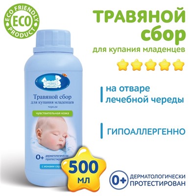 Экстракт для купания младенцев с ионами серебра «Наша Мама» череда и ромашка, 500 мл