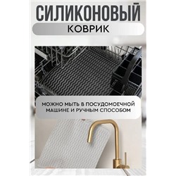 Коврик для сушки посуды 83346 НАТАЛИ, 978087