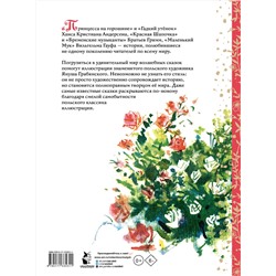 АСТ Андерсен Х.К., Братья Гримм, Гауф В. "Волшебные сказки. Рис. Я. Грабянского"