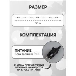 УЦЕНКА Гирлянда «Нить», 50 м, IP44, 500 LED, 31 В, 8 режимов, серебристая нить, свечение белое