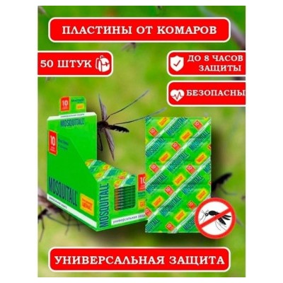 Пластины от комаров #22841636