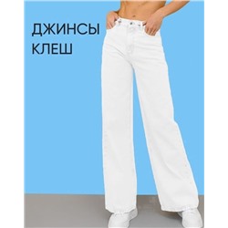 Джинсы палаццо