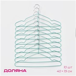 Плечики - вешалки для одежды антискользящие Доляна, 40×19 см, 10 шт., зелёные