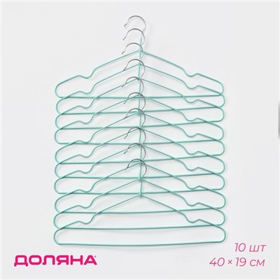Плечики - вешалки для одежды антискользящие Доляна, 40×19 см, 10 шт., зелёные