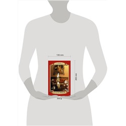 АСТ Елена Ермолович "Саломея"