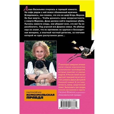 Эксмо Дарья Донцова "Бассейн с крокодилами (формат клатчбук)"