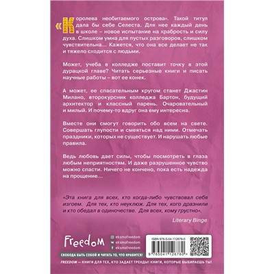 Эксмо Джессика Парк "Откровенные чувства. Селеста между строк (#3)"
