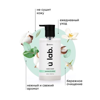 Мыло для рук жидкое, 450 мл, аромат хлопка и жасмина, ULAB