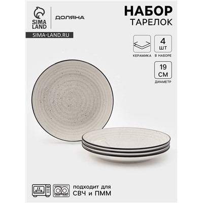 Набор тарелок Доляна Nature, 4 шт., d=19 см, керамика, бежевые