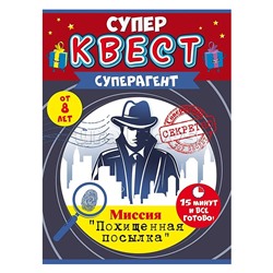 Квест для мальчиков "Суперагент"