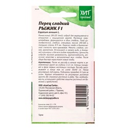 Семена Перец Рыжик 0,1 г