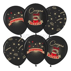 Шар (12''/30 см) Сегодня Твой Юбилей, Черный, пастель, 5 ст, 25 шт.