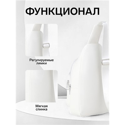 УЦЕНКА Рюкзак-слинг, 18*5,5*29 см, отд на молнии, 1 н/карман, белый
