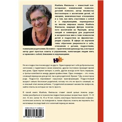 АСТ Изабель Филльоза "Мы не понимаем друг друга. Как найти общий язык с подростком"