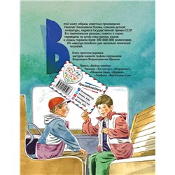 Эксмо Николай Носов "Веселая семейка (ил. В. Юдина)"