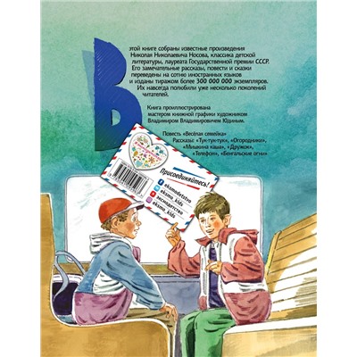 Эксмо Николай Носов "Веселая семейка (ил. В. Юдина)"