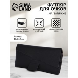 Футляр для очков на затяжке, размер 16×8×2 см, чёрный