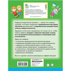 АСТ Олеся Жукова "Нейрологопедические прописи: читаем слоги и слова"