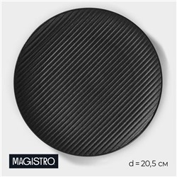 Тарелка Magistro Line, d=20.5 см, фарфор, чёрная