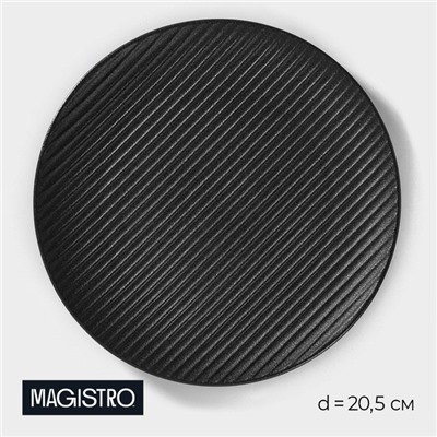 Тарелка Magistro Line, d=20.5 см, фарфор, чёрная