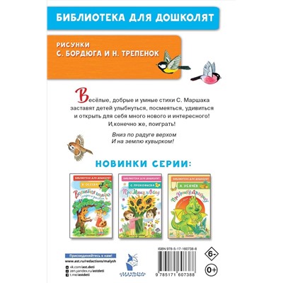 АСТ Маршак С.Я. "Вот какой рассеянный"