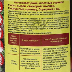 Средство для сплошного уничтожения сорняков Чистогряд, 500 мл