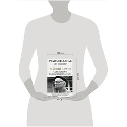 АСТ Рудольф Абель "Тайный архив советского разведчика-нелегала"