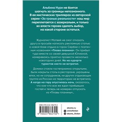 Эксмо Альбина Нури "Черные души праведников"