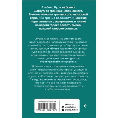 Эксмо Альбина Нури "Черные души праведников"