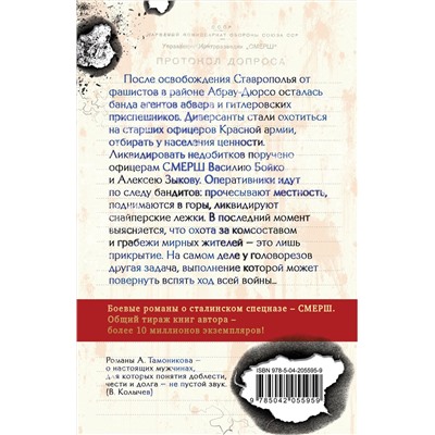 Эксмо Александр Тамоников "Бомба за пазухой"