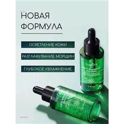 Сыворотка 2050528-1