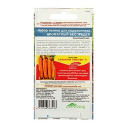 Набор семян зелени, для подоконника "Ароматный беспредел", 2 г