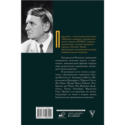 АСТ Долгополов И.В. "От Ренессанса до Барокко"