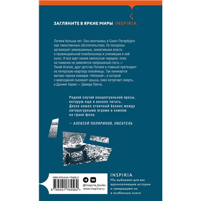 Эксмо Гринь Н., Дессе М. "Комплект из книг: Апоптоз + Непокой"