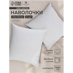 Комплект наволочек SL Home Cosy, 70×70 см, 2 шт., сатин, хлопок 100%