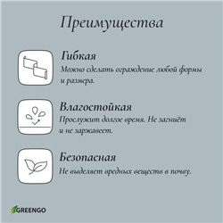 Лента бордюрная, 15 см×9 м, толщина 0.6 мм, пластиковая, гофра, темно-коричневая, Greengo
