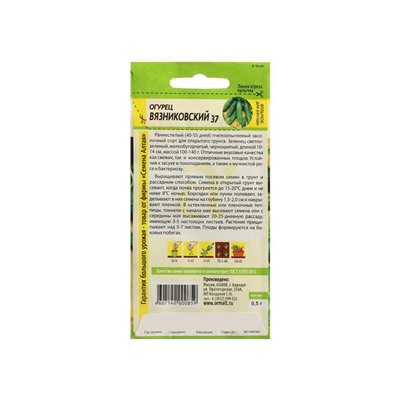 Семена Огурец "Вязниковский 37", Сем. Алт, ц/п, 0,5 г