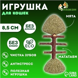Игрушка для кошек из прессованной кошачьей мяты и скелетом из мататаби «Рыба», 8.5 см