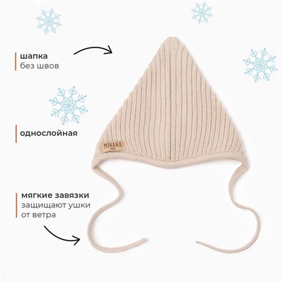 Шапка вязаная детская MINAKU, цвет бежевый, размер 42-44