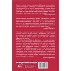 АСТ Лев Ганкин "Хождение по звукам"
