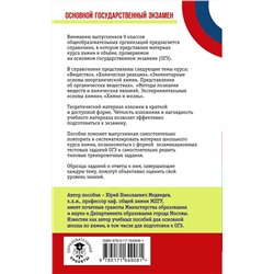 АСТ Ю. Н. Медведев "ОГЭ. Химия. Новый полный справочник для подготовки к ОГЭ"