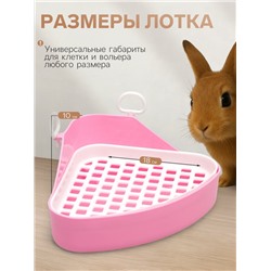 Туалет угловой для кроликов и хорьков, 18.5×18 см, микс цветов