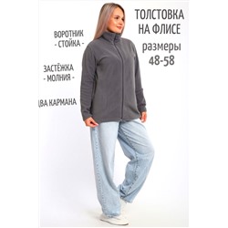 734 Толстовка флис стойка молния