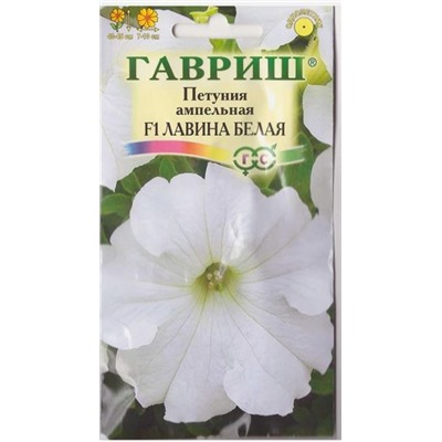 Петуния Лавина Белая амп. (Код: 10485)