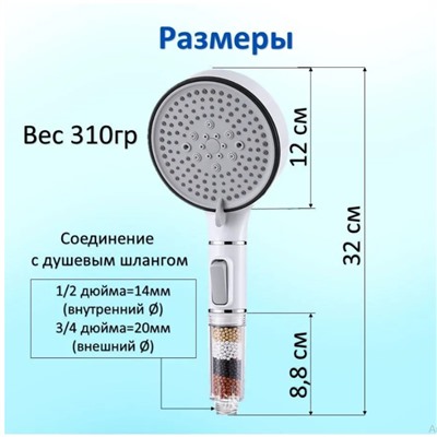 Лейка для душа 5 РЕЖИМОВ с фильтром, белый