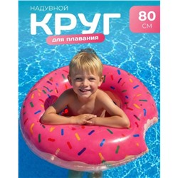 Надувной круг для плавания "Пончик", диаметр 80 см