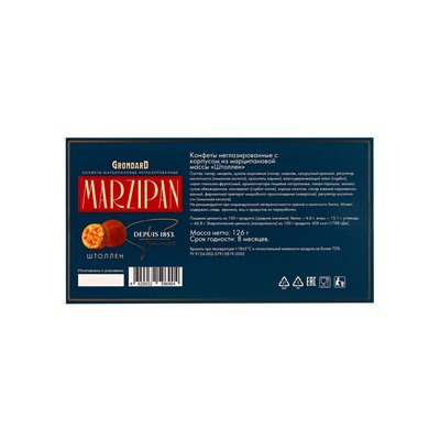 Конфеты неглазированные с марципаном «Штоллен», 126 г