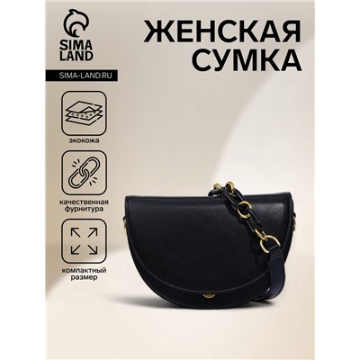 Сумка женская мессенджер на клапане, 20×5×13.5 см, чёрная