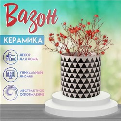 Вазон керамика «Чёрные треугольники» 200 мл 7.3×7.3×7.3 см