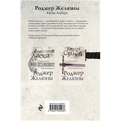 Эксмо Роджер Желязны "Кровь Амбера"